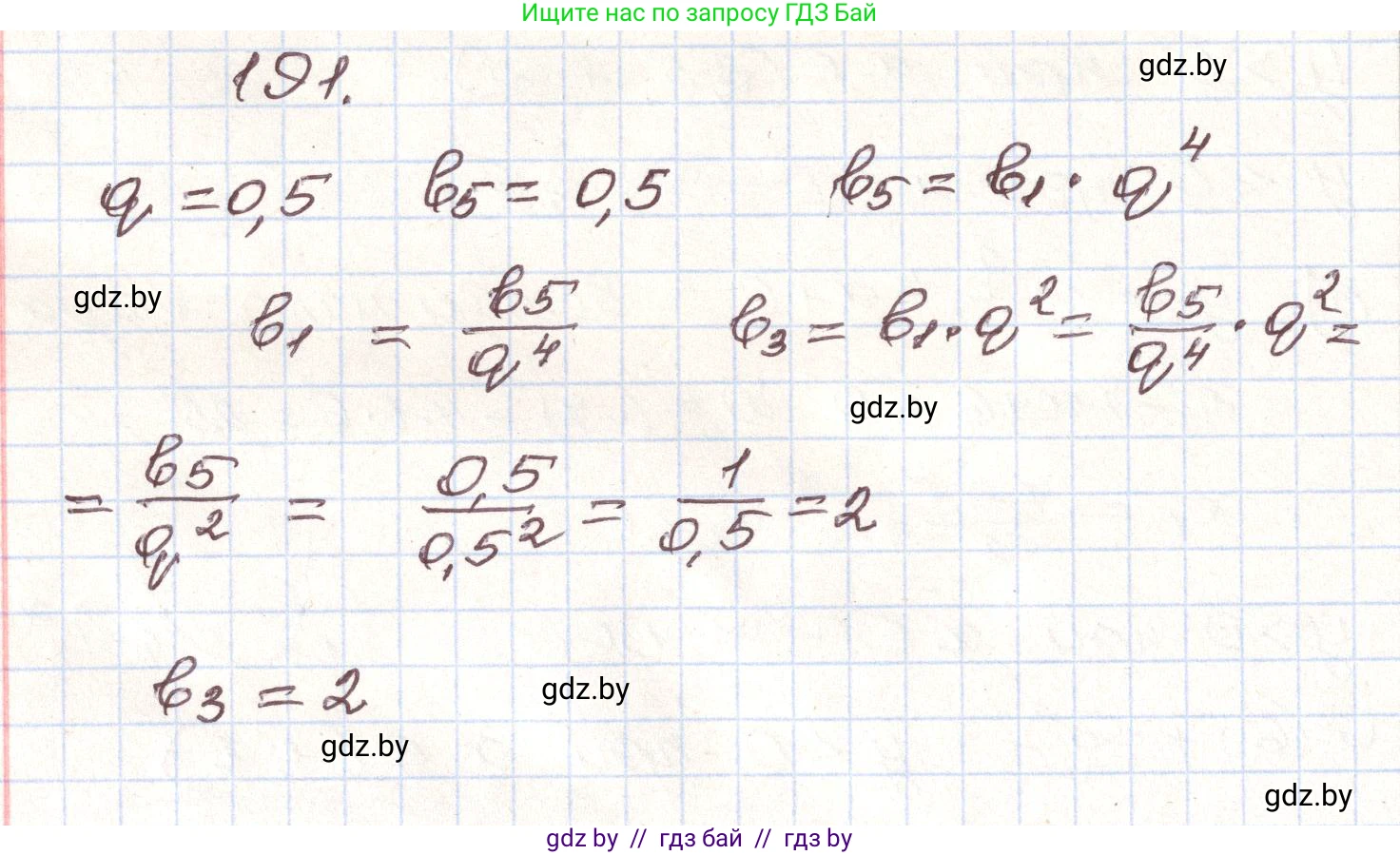 Алгебра, 9 класс Учебник, авторы: Арефьева Ирина Глебовна, Пирютко Ольга Николаевна, издательство Народная асвета, Минск, 2019, голубого цвета, страница 284, номер 191, Решение