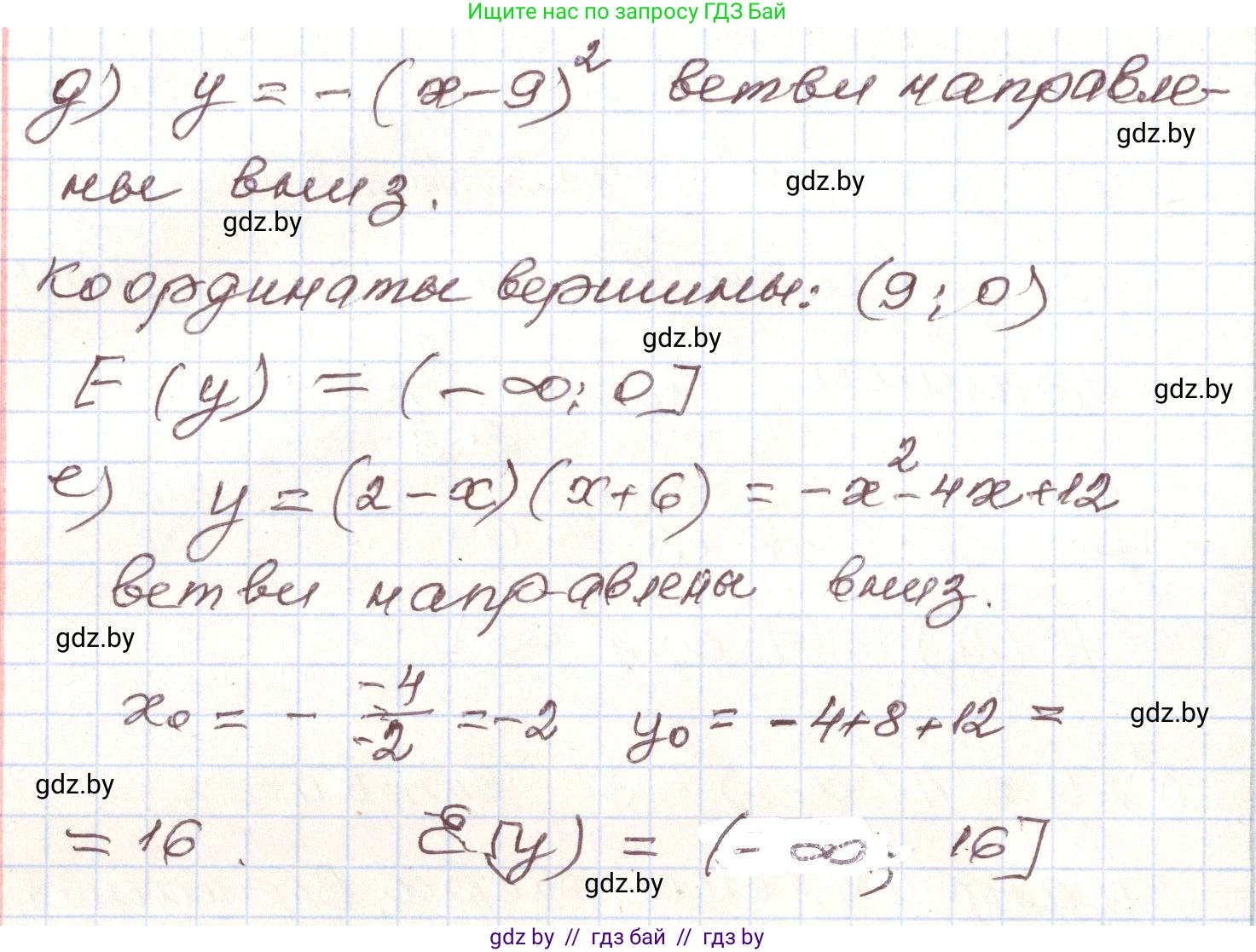 Алгебра, 9 класс Учебник, авторы: Арефьева Ирина Глебовна, Пирютко Ольга Николаевна, издательство Народная асвета, Минск, 2019, голубого цвета, страница 285, номер 196, Решение (продолжение 2)