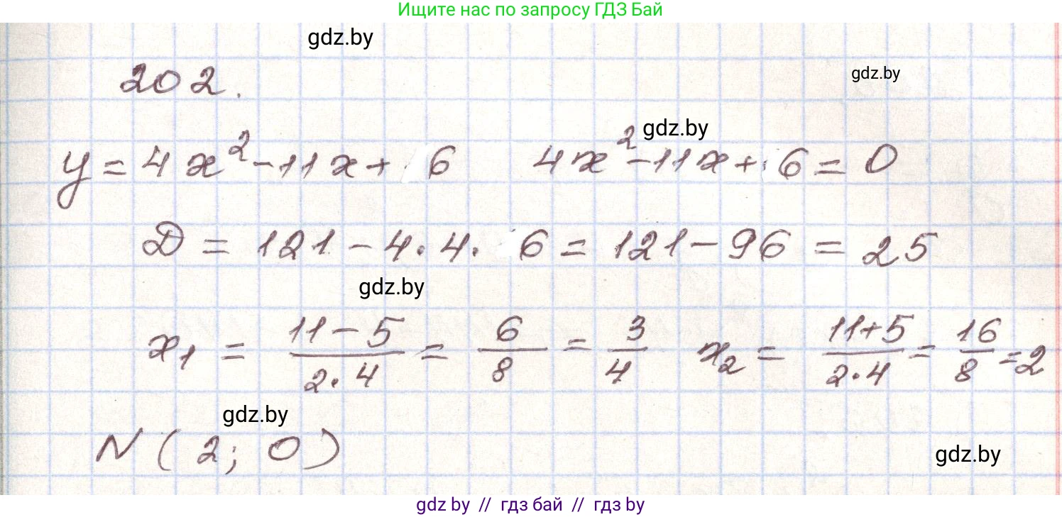 Алгебра, 9 класс Учебник, авторы: Арефьева Ирина Глебовна, Пирютко Ольга Николаевна, издательство Народная асвета, Минск, 2019, голубого цвета, страница 286, номер 202, Решение