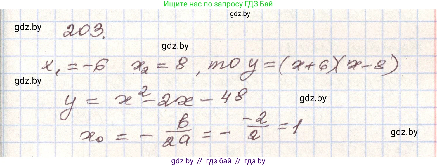 Алгебра, 9 класс Учебник, авторы: Арефьева Ирина Глебовна, Пирютко Ольга Николаевна, издательство Народная асвета, Минск, 2019, голубого цвета, страница 286, номер 203, Решение
