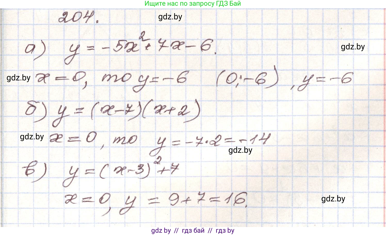 Алгебра, 9 класс Учебник, авторы: Арефьева Ирина Глебовна, Пирютко Ольга Николаевна, издательство Народная асвета, Минск, 2019, голубого цвета, страница 286, номер 204, Решение