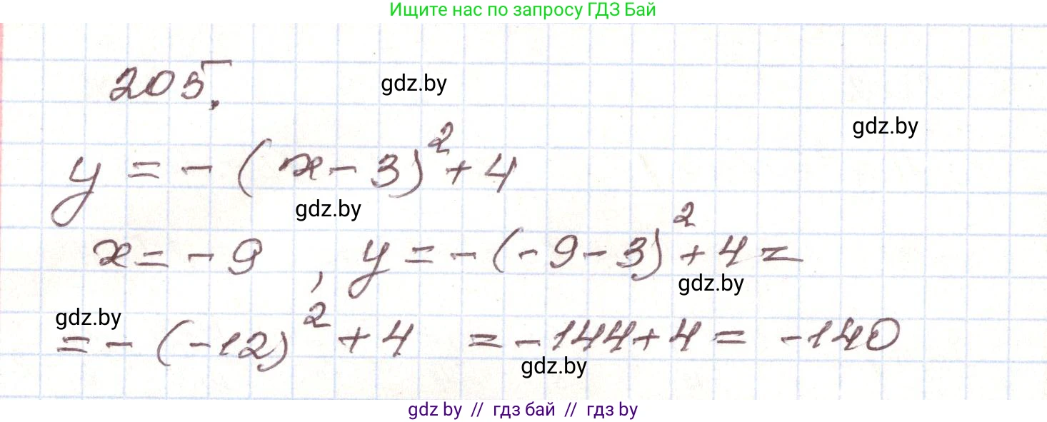 Алгебра, 9 класс Учебник, авторы: Арефьева Ирина Глебовна, Пирютко Ольга Николаевна, издательство Народная асвета, Минск, 2019, голубого цвета, страница 286, номер 205, Решение