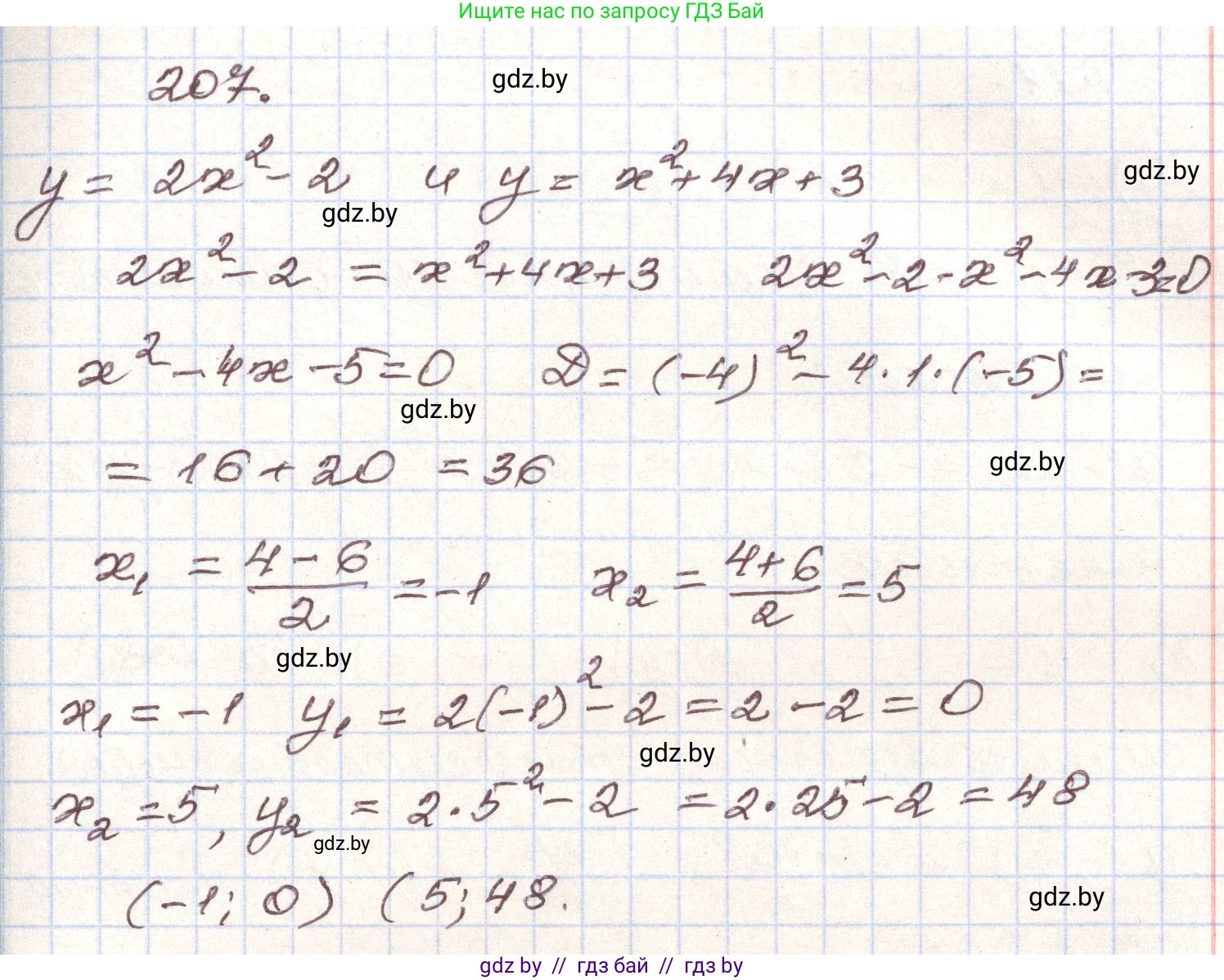 Алгебра, 9 класс Учебник, авторы: Арефьева Ирина Глебовна, Пирютко Ольга Николаевна, издательство Народная асвета, Минск, 2019, голубого цвета, страница 286, номер 207, Решение