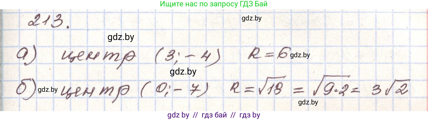 Алгебра, 9 класс Учебник, авторы: Арефьева Ирина Глебовна, Пирютко Ольга Николаевна, издательство Народная асвета, Минск, 2019, голубого цвета, страница 287, номер 213, Решение