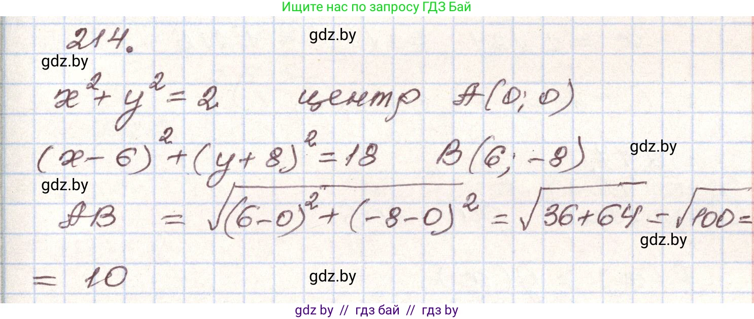 Алгебра, 9 класс Учебник, авторы: Арефьева Ирина Глебовна, Пирютко Ольга Николаевна, издательство Народная асвета, Минск, 2019, голубого цвета, страница 287, номер 214, Решение