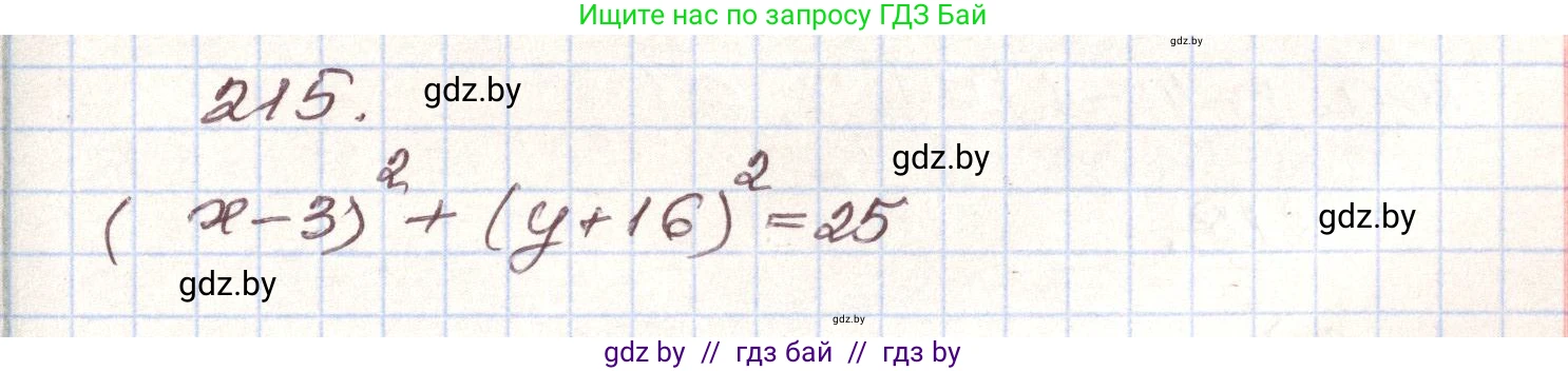 Алгебра, 9 класс Учебник, авторы: Арефьева Ирина Глебовна, Пирютко Ольга Николаевна, издательство Народная асвета, Минск, 2019, голубого цвета, страница 287, номер 215, Решение