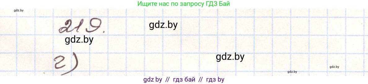 Алгебра, 9 класс Учебник, авторы: Арефьева Ирина Глебовна, Пирютко Ольга Николаевна, издательство Народная асвета, Минск, 2019, голубого цвета, страница 288, номер 219, Решение