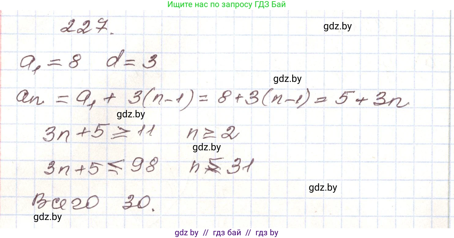 Алгебра, 9 класс Учебник, авторы: Арефьева Ирина Глебовна, Пирютко Ольга Николаевна, издательство Народная асвета, Минск, 2019, голубого цвета, страница 289, номер 227, Решение