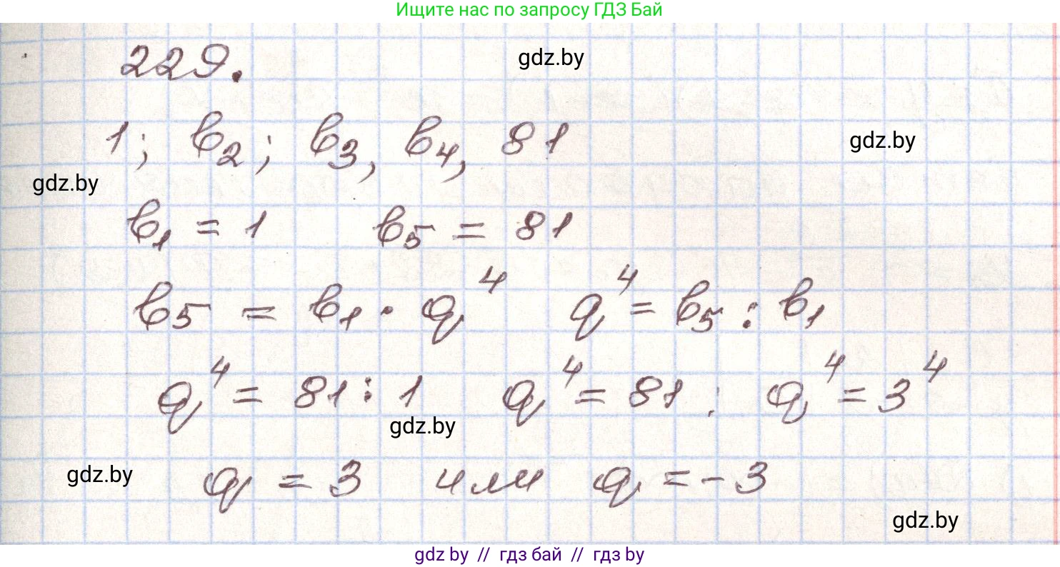 Алгебра, 9 класс Учебник, авторы: Арефьева Ирина Глебовна, Пирютко Ольга Николаевна, издательство Народная асвета, Минск, 2019, голубого цвета, страница 289, номер 229, Решение