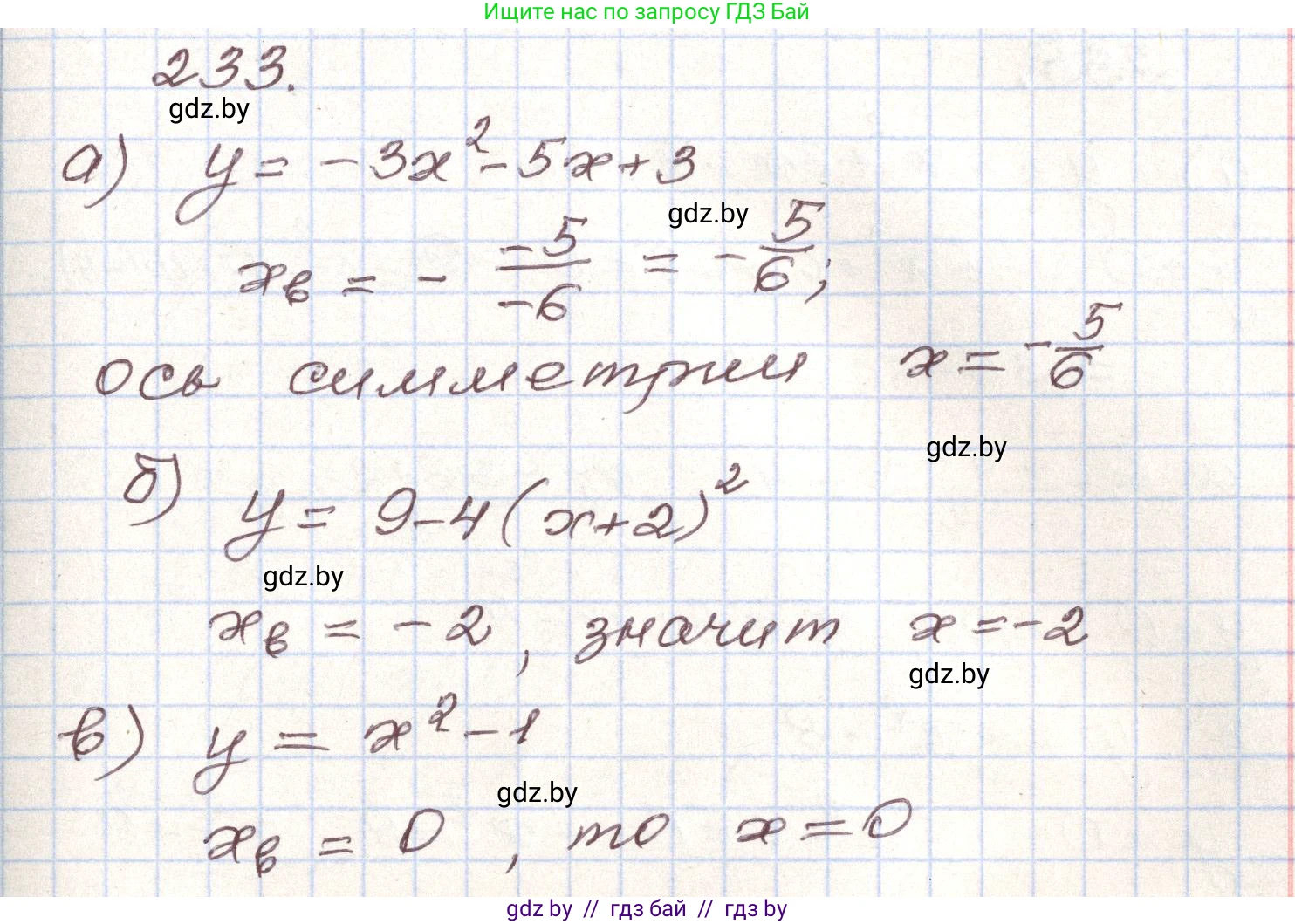 Алгебра, 9 класс Учебник, авторы: Арефьева Ирина Глебовна, Пирютко Ольга Николаевна, издательство Народная асвета, Минск, 2019, голубого цвета, страница 290, номер 233, Решение