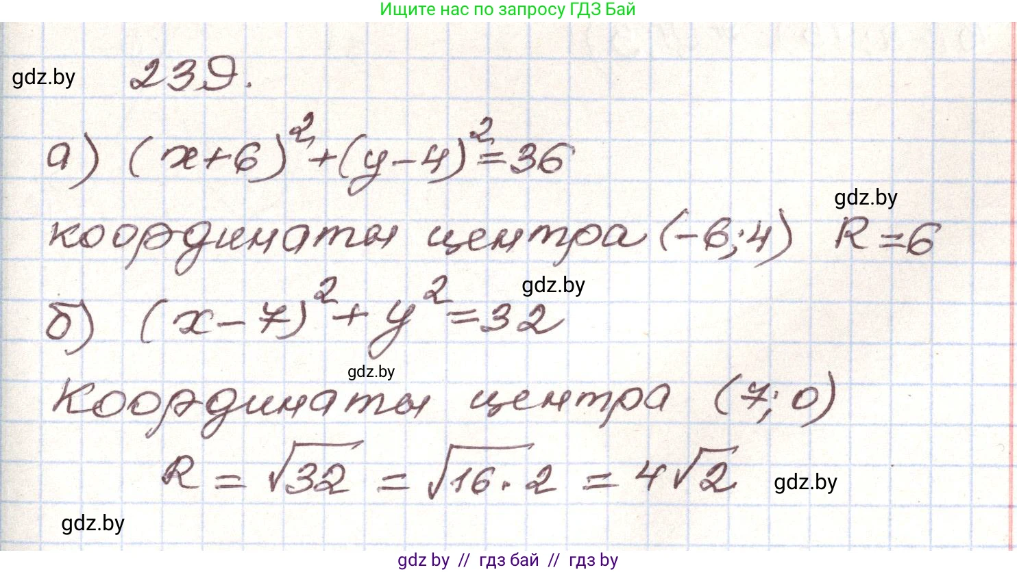 Алгебра, 9 класс Учебник, авторы: Арефьева Ирина Глебовна, Пирютко Ольга Николаевна, издательство Народная асвета, Минск, 2019, голубого цвета, страница 291, номер 239, Решение