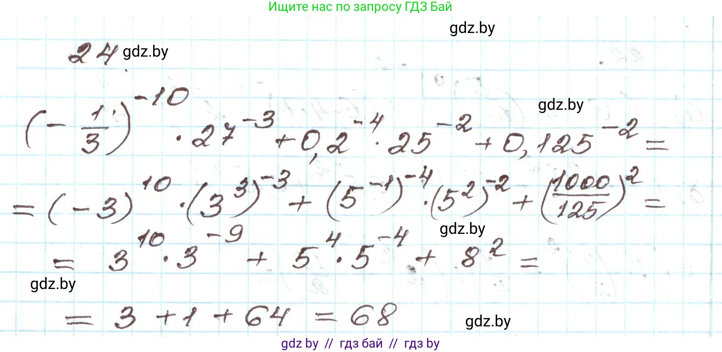 Алгебра, 9 класс Учебник, авторы: Арефьева Ирина Глебовна, Пирютко Ольга Николаевна, издательство Народная асвета, Минск, 2019, голубого цвета, страница 267, номер 24, Решение
