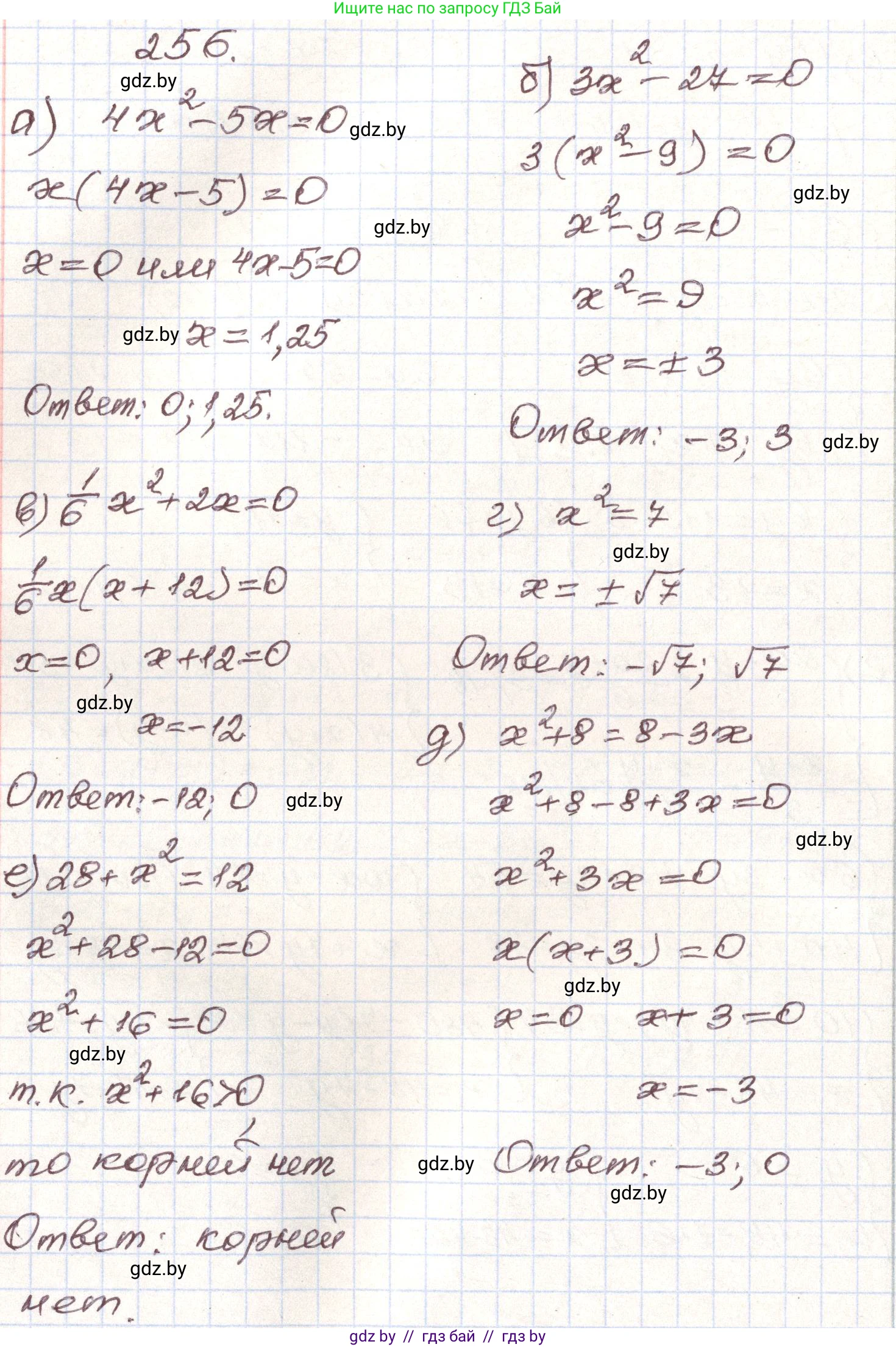 Алгебра, 9 класс Учебник, авторы: Арефьева Ирина Глебовна, Пирютко Ольга Николаевна, издательство Народная асвета, Минск, 2019, голубого цвета, страница 293, номер 256, Решение