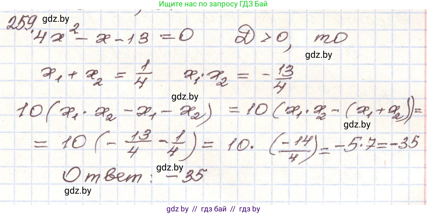 Алгебра, 9 класс Учебник, авторы: Арефьева Ирина Глебовна, Пирютко Ольга Николаевна, издательство Народная асвета, Минск, 2019, голубого цвета, страница 294, номер 259, Решение