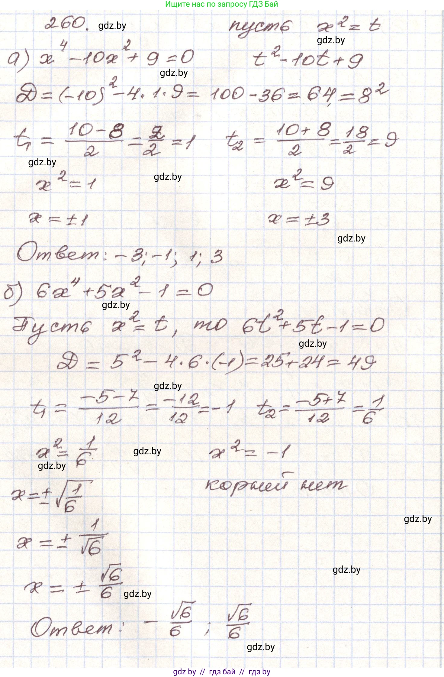 Алгебра, 9 класс Учебник, авторы: Арефьева Ирина Глебовна, Пирютко Ольга Николаевна, издательство Народная асвета, Минск, 2019, голубого цвета, страница 294, номер 260, Решение