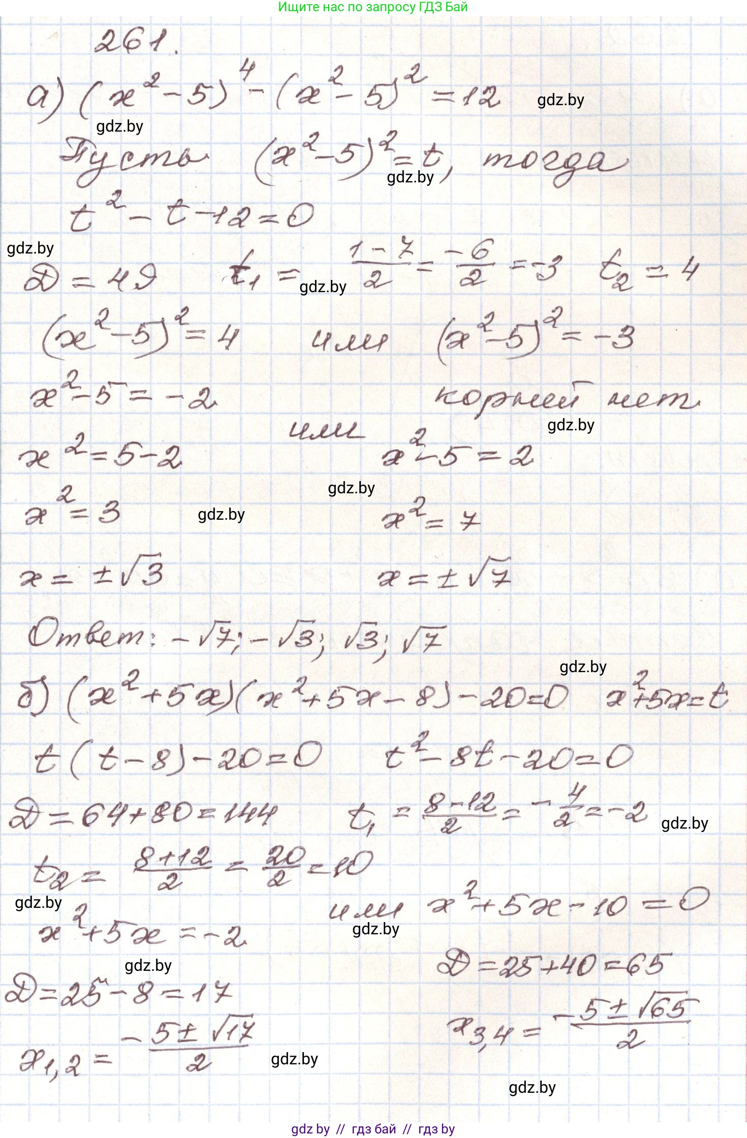 Алгебра, 9 класс Учебник, авторы: Арефьева Ирина Глебовна, Пирютко Ольга Николаевна, издательство Народная асвета, Минск, 2019, голубого цвета, страница 294, номер 261, Решение