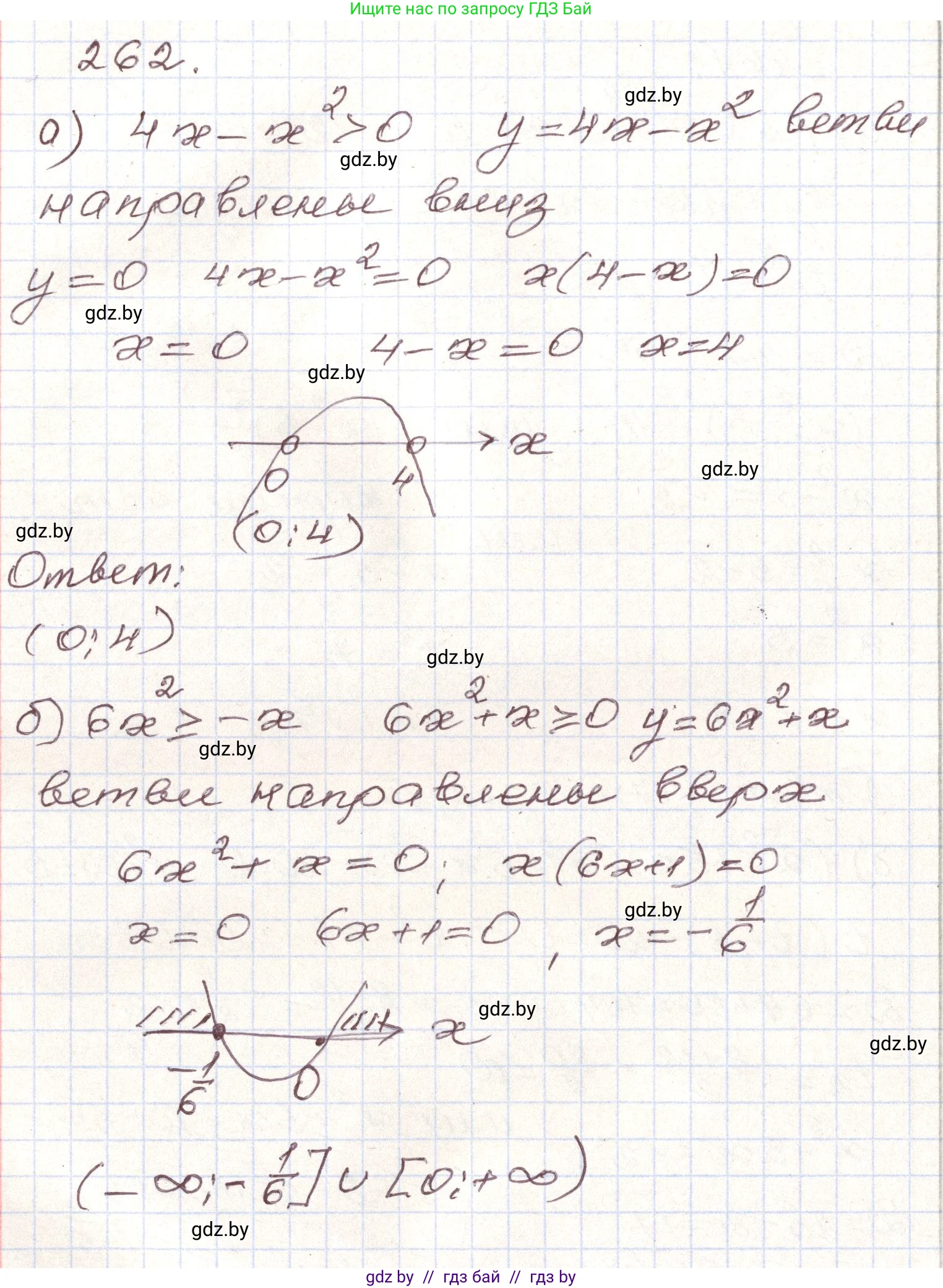 Алгебра, 9 класс Учебник, авторы: Арефьева Ирина Глебовна, Пирютко Ольга Николаевна, издательство Народная асвета, Минск, 2019, голубого цвета, страница 294, номер 262, Решение