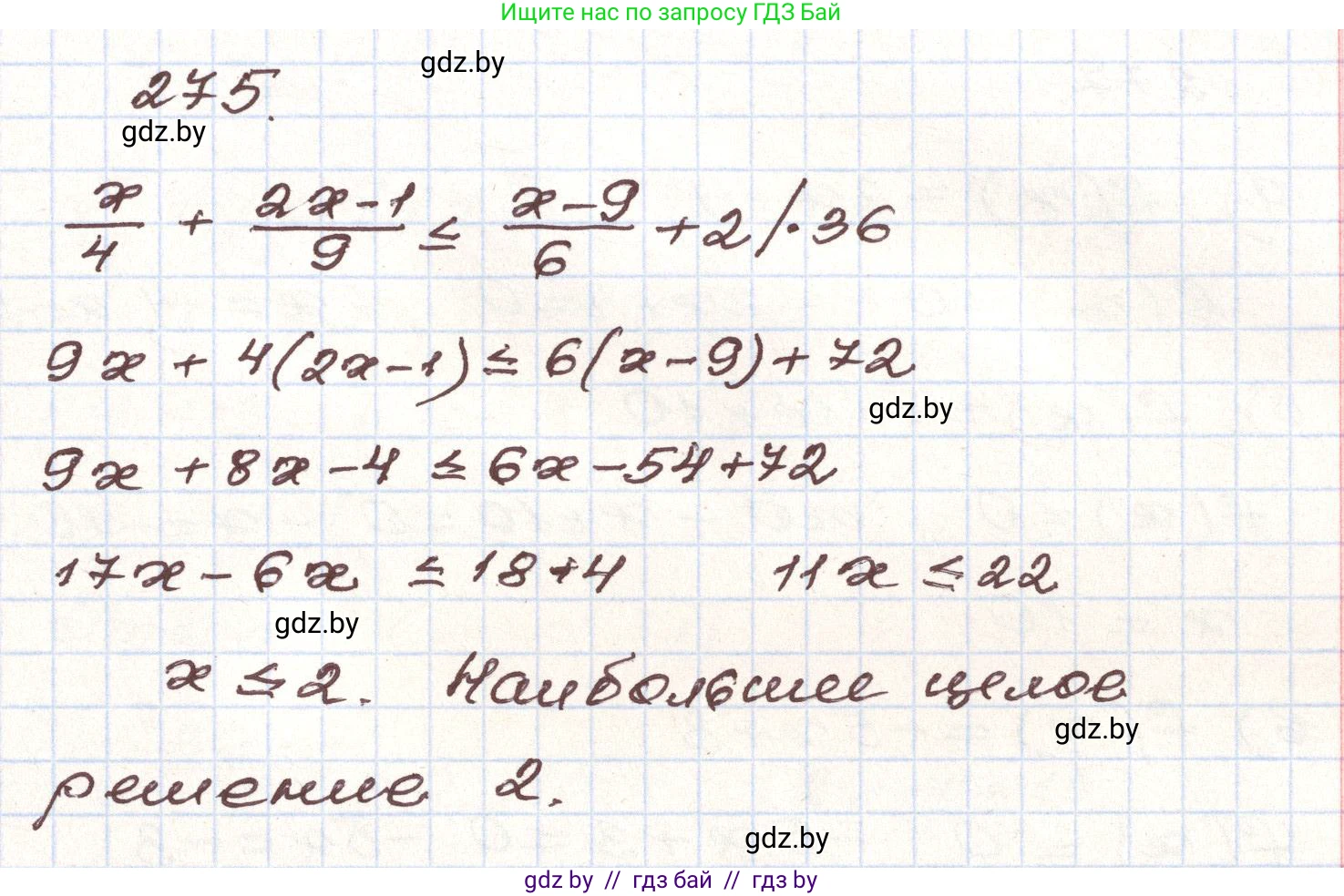 Алгебра, 9 класс Учебник, авторы: Арефьева Ирина Глебовна, Пирютко Ольга Николаевна, издательство Народная асвета, Минск, 2019, голубого цвета, страница 296, номер 275, Решение