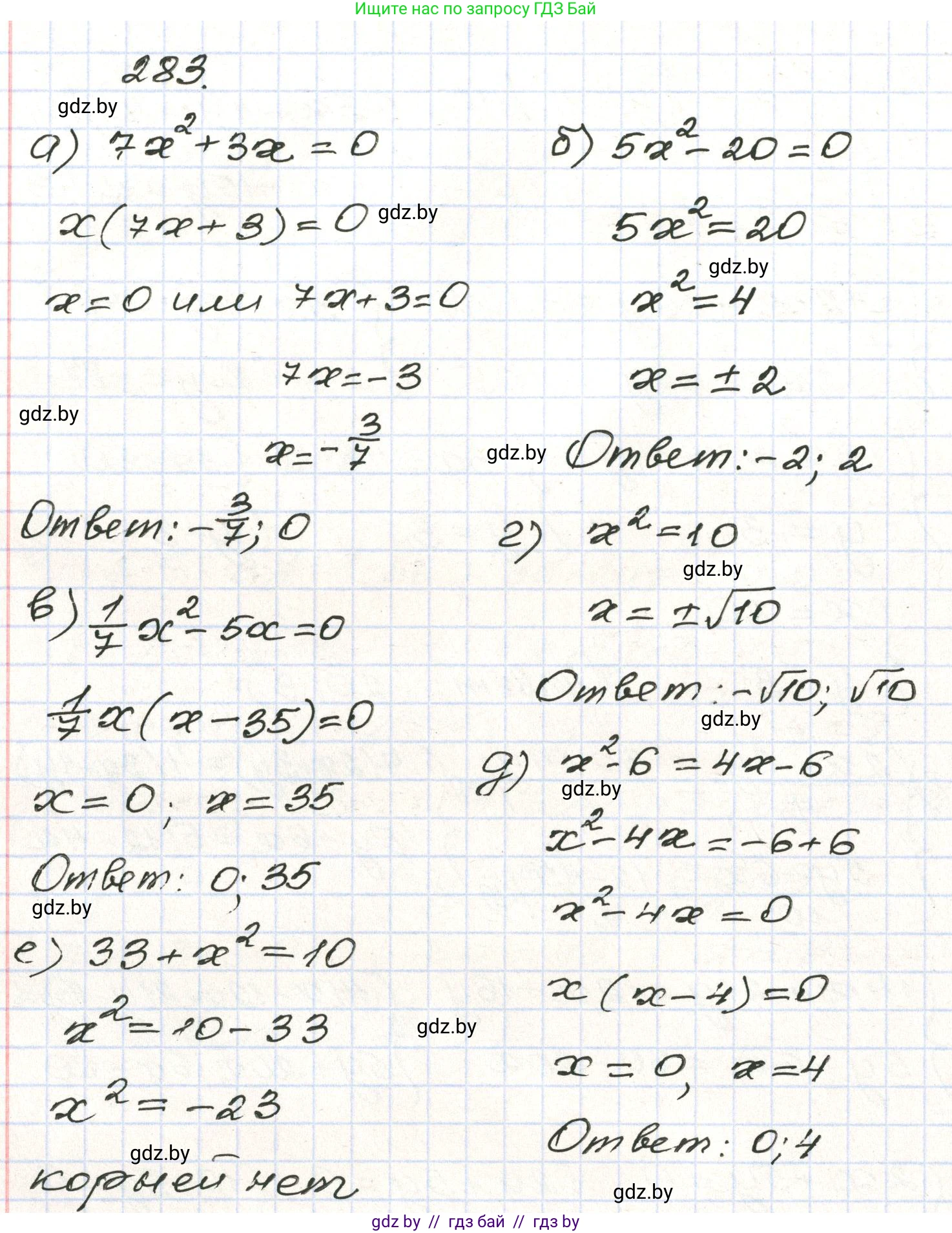 Алгебра, 9 класс Учебник, авторы: Арефьева Ирина Глебовна, Пирютко Ольга Николаевна, издательство Народная асвета, Минск, 2019, голубого цвета, страница 297, номер 283, Решение