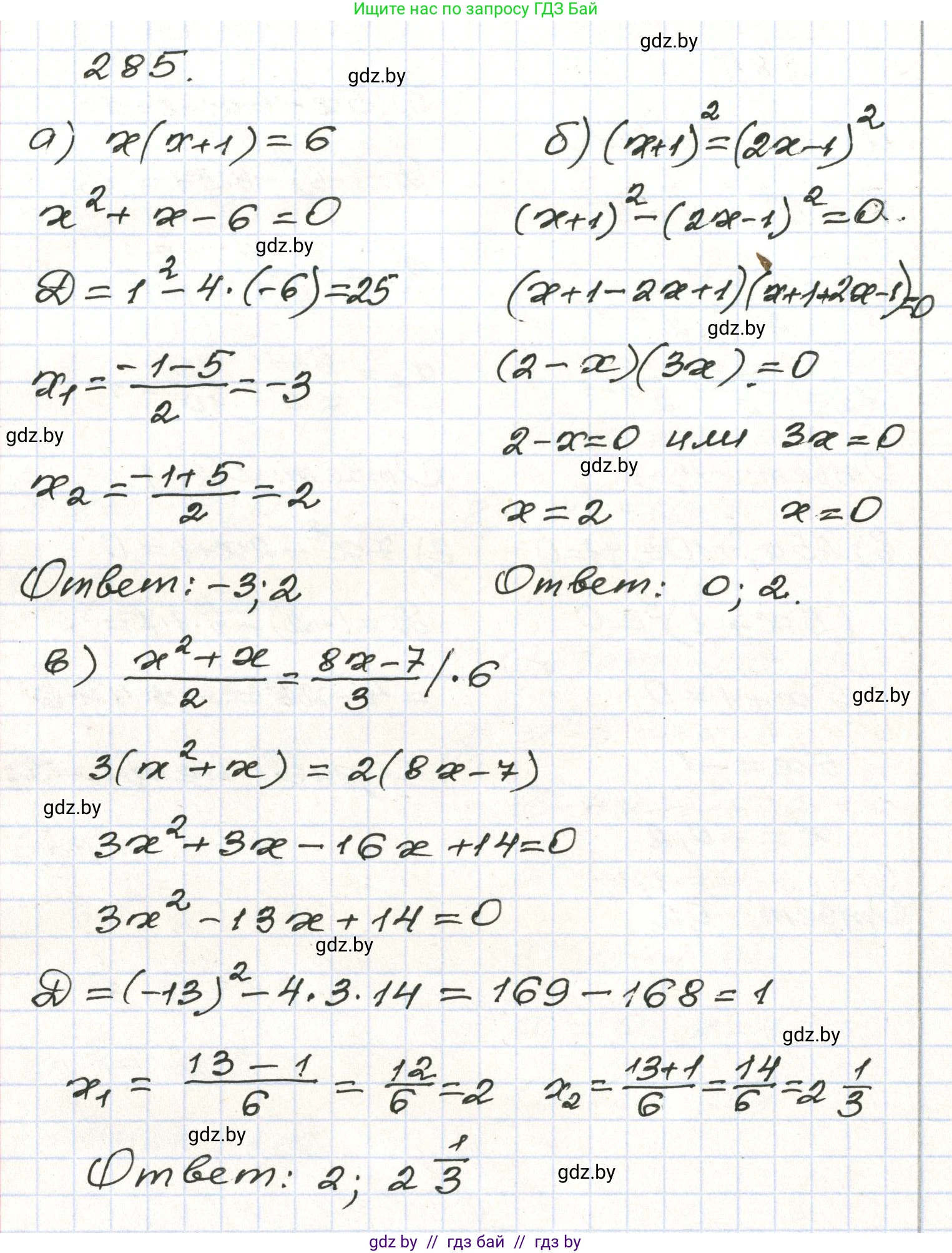 Алгебра, 9 класс Учебник, авторы: Арефьева Ирина Глебовна, Пирютко Ольга Николаевна, издательство Народная асвета, Минск, 2019, голубого цвета, страница 297, номер 285, Решение