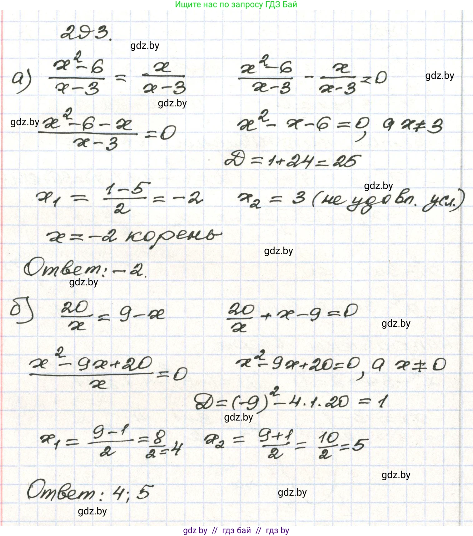 Алгебра, 9 класс Учебник, авторы: Арефьева Ирина Глебовна, Пирютко Ольга Николаевна, издательство Народная асвета, Минск, 2019, голубого цвета, страница 298, номер 293, Решение