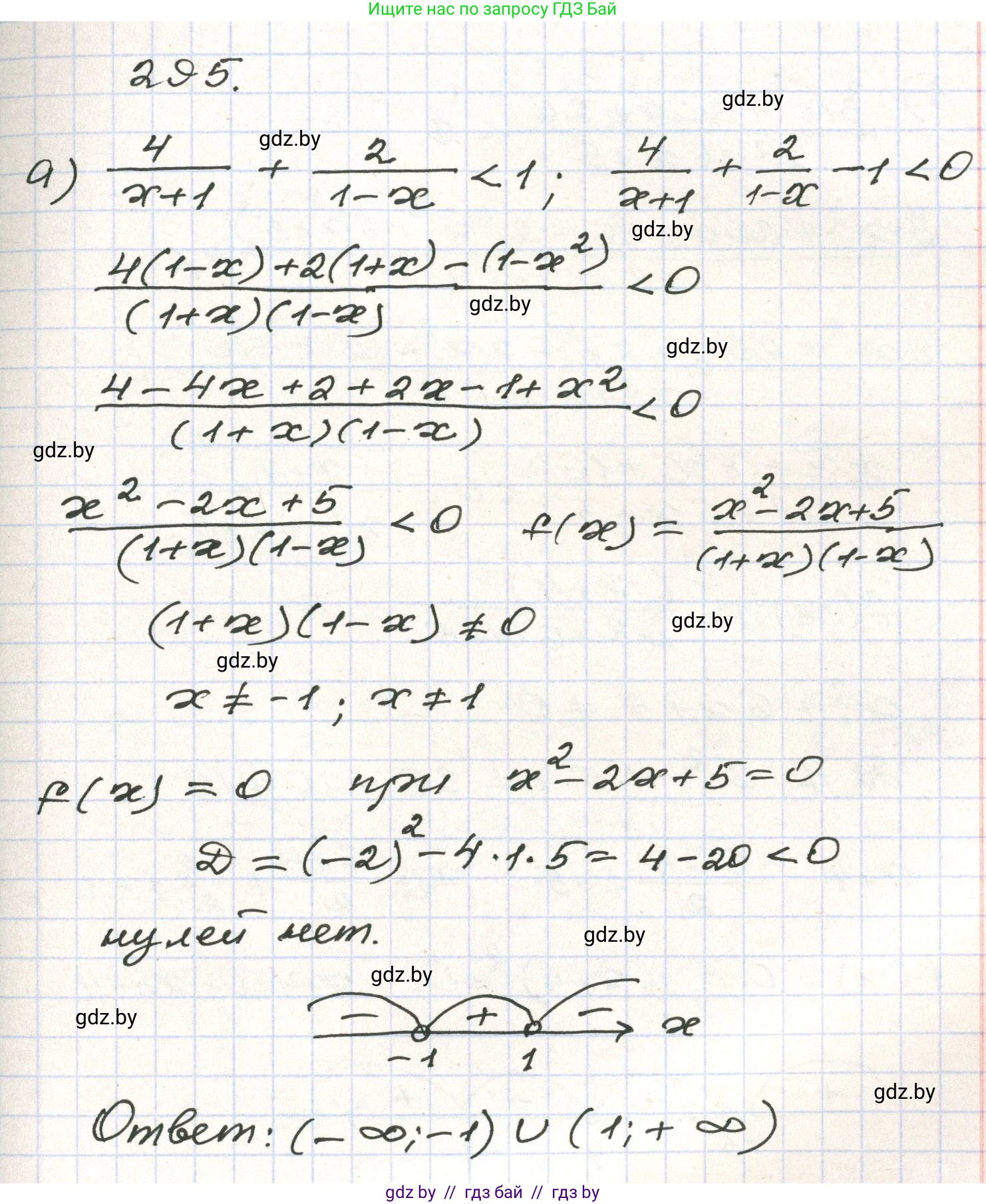 Алгебра, 9 класс Учебник, авторы: Арефьева Ирина Глебовна, Пирютко Ольга Николаевна, издательство Народная асвета, Минск, 2019, голубого цвета, страница 298, номер 295, Решение
