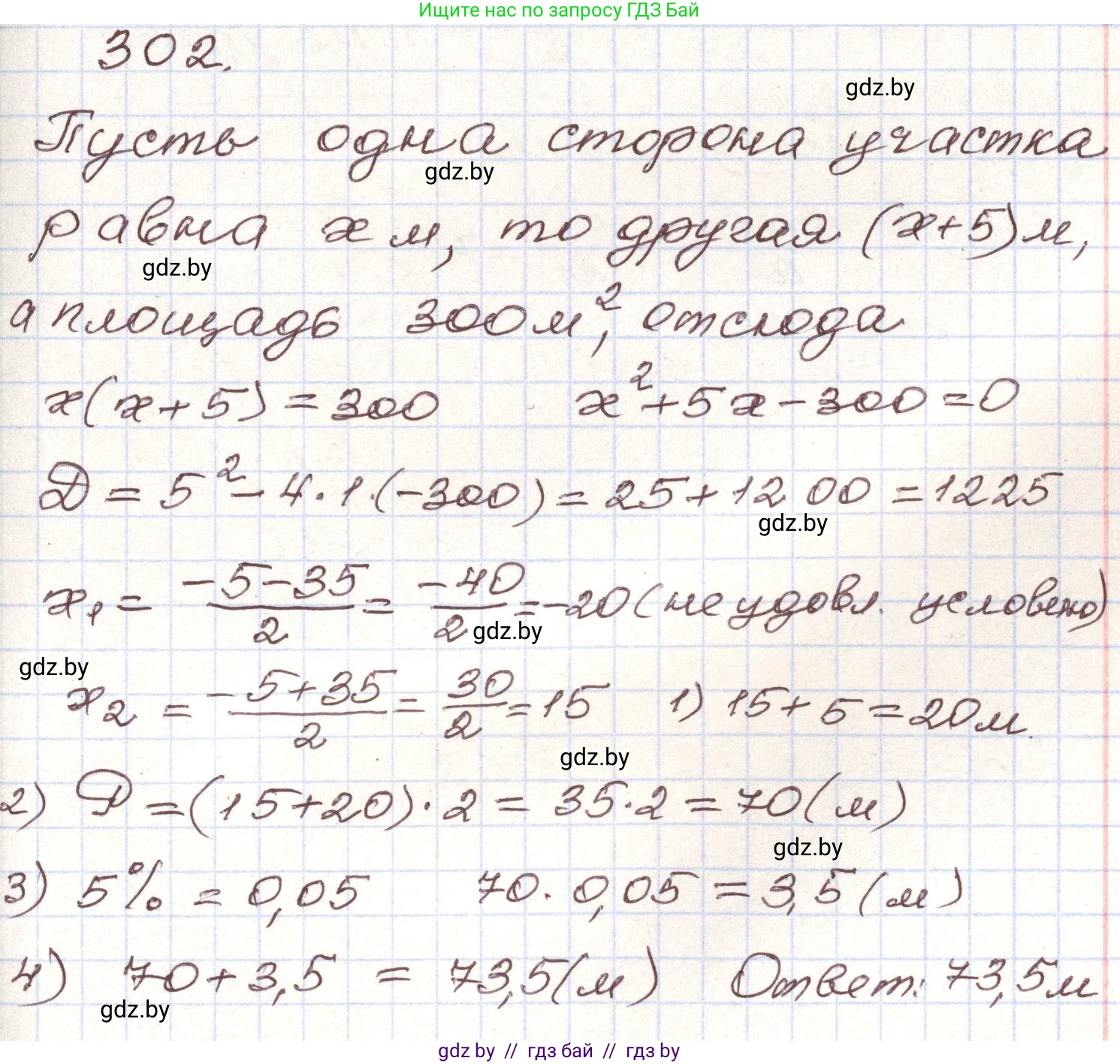Алгебра, 9 класс Учебник, авторы: Арефьева Ирина Глебовна, Пирютко Ольга Николаевна, издательство Народная асвета, Минск, 2019, голубого цвета, страница 299, номер 302, Решение