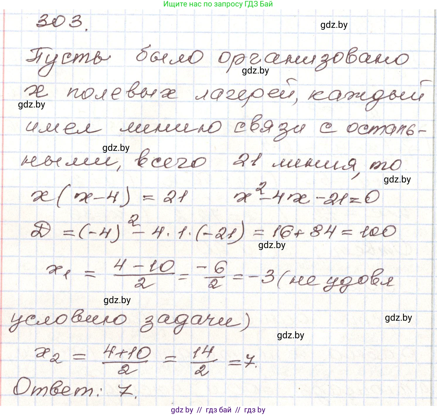 Алгебра, 9 класс Учебник, авторы: Арефьева Ирина Глебовна, Пирютко Ольга Николаевна, издательство Народная асвета, Минск, 2019, голубого цвета, страница 299, номер 303, Решение