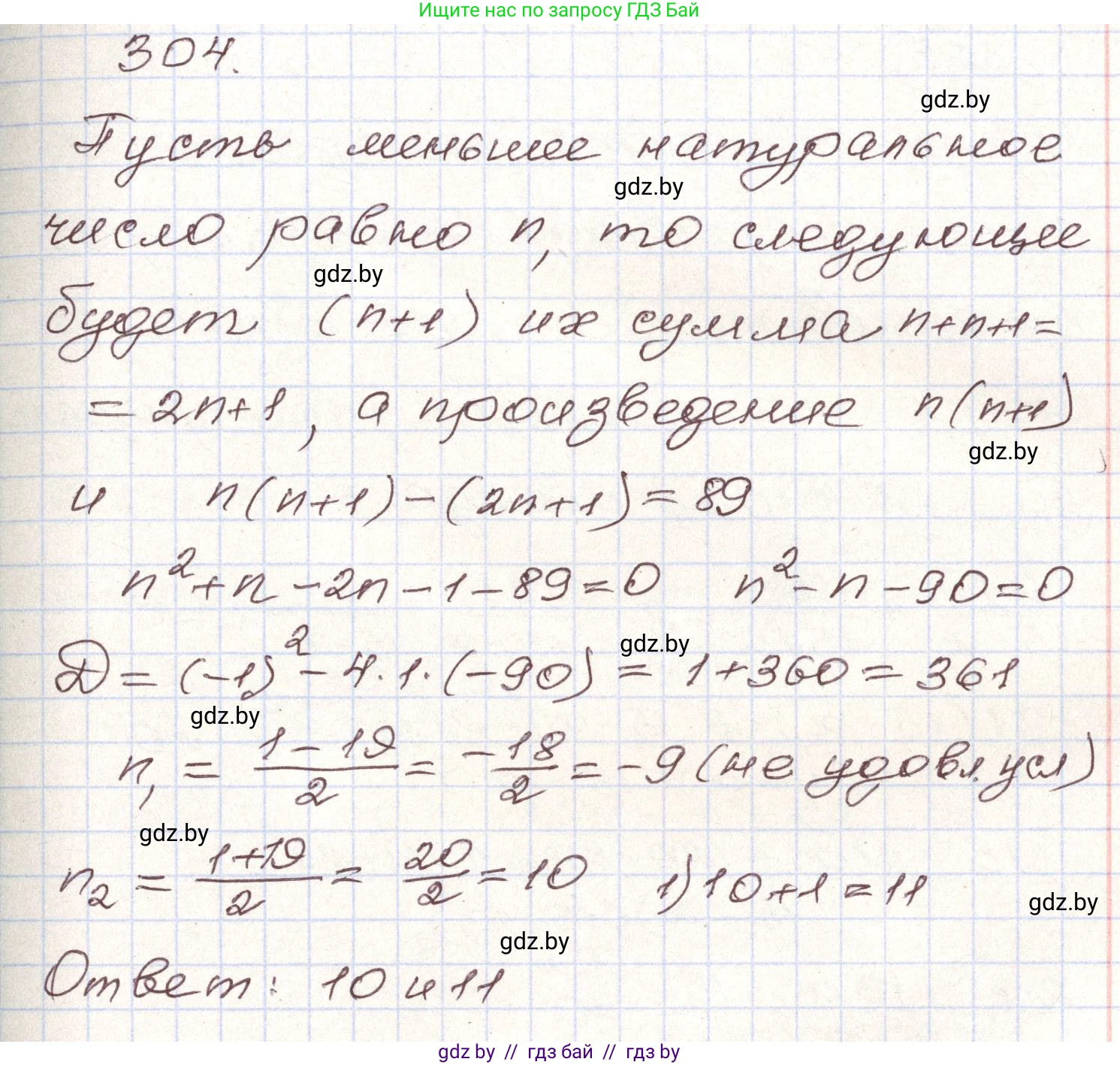 Алгебра, 9 класс Учебник, авторы: Арефьева Ирина Глебовна, Пирютко Ольга Николаевна, издательство Народная асвета, Минск, 2019, голубого цвета, страница 299, номер 304, Решение