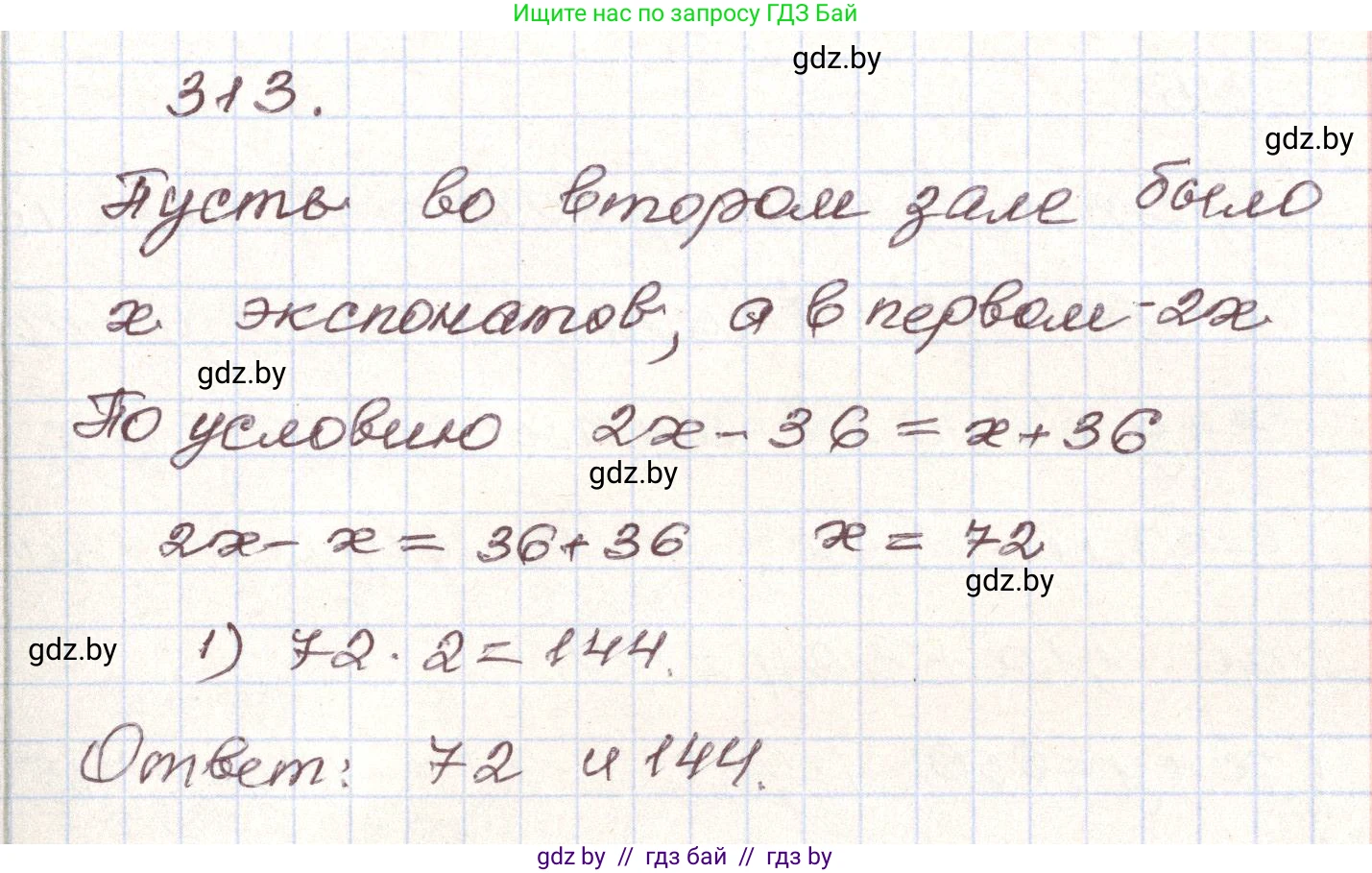 Алгебра, 9 класс Учебник, авторы: Арефьева Ирина Глебовна, Пирютко Ольга Николаевна, издательство Народная асвета, Минск, 2019, голубого цвета, страница 300, номер 313, Решение