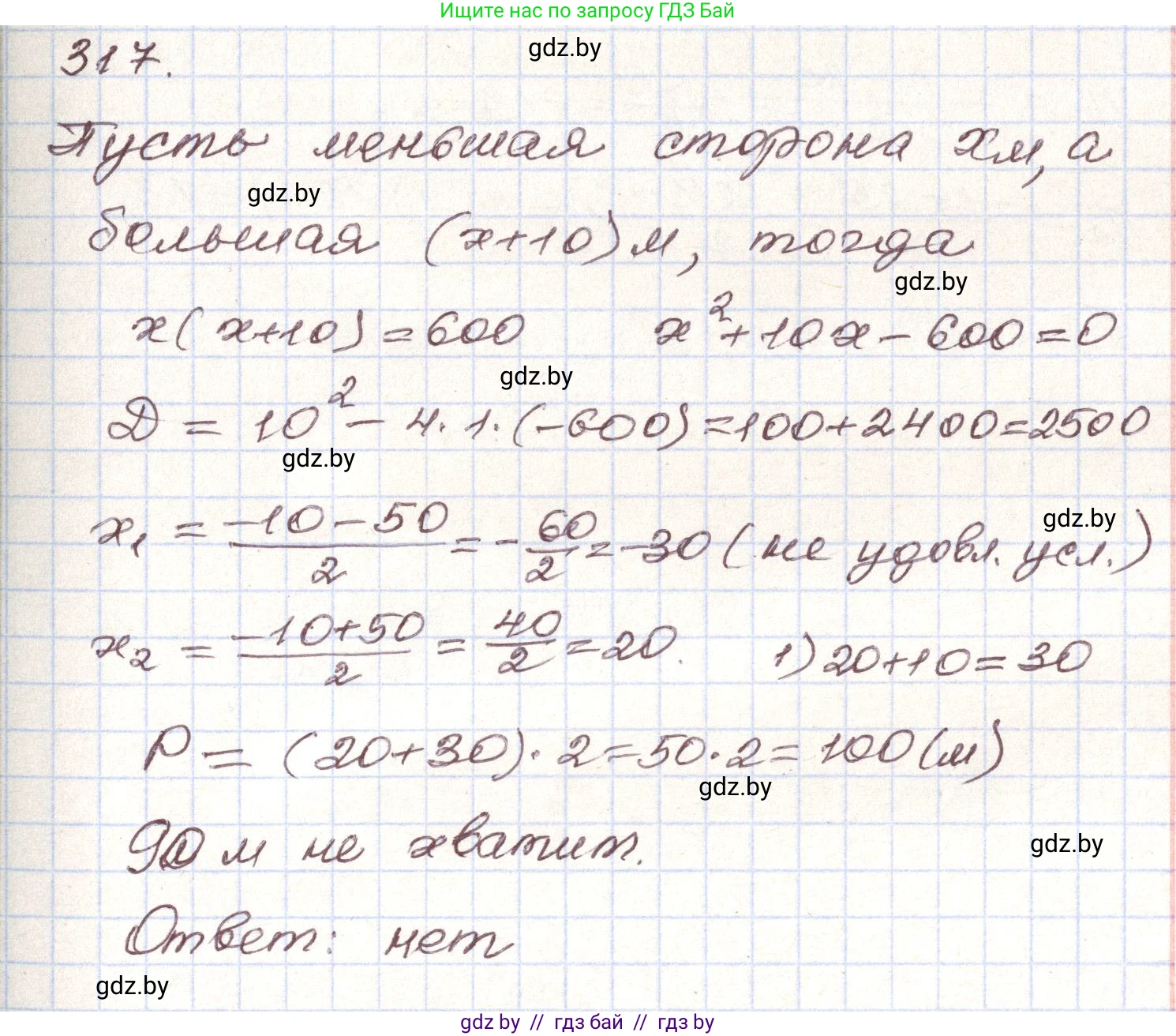 Алгебра, 9 класс Учебник, авторы: Арефьева Ирина Глебовна, Пирютко Ольга Николаевна, издательство Народная асвета, Минск, 2019, голубого цвета, страница 300, номер 317, Решение