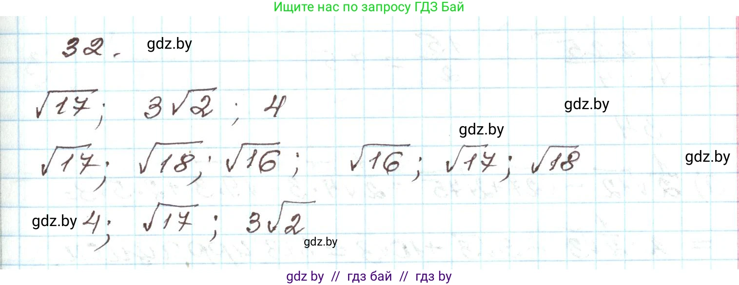 Алгебра, 9 класс Учебник, авторы: Арефьева Ирина Глебовна, Пирютко Ольга Николаевна, издательство Народная асвета, Минск, 2019, голубого цвета, страница 268, номер 32, Решение
