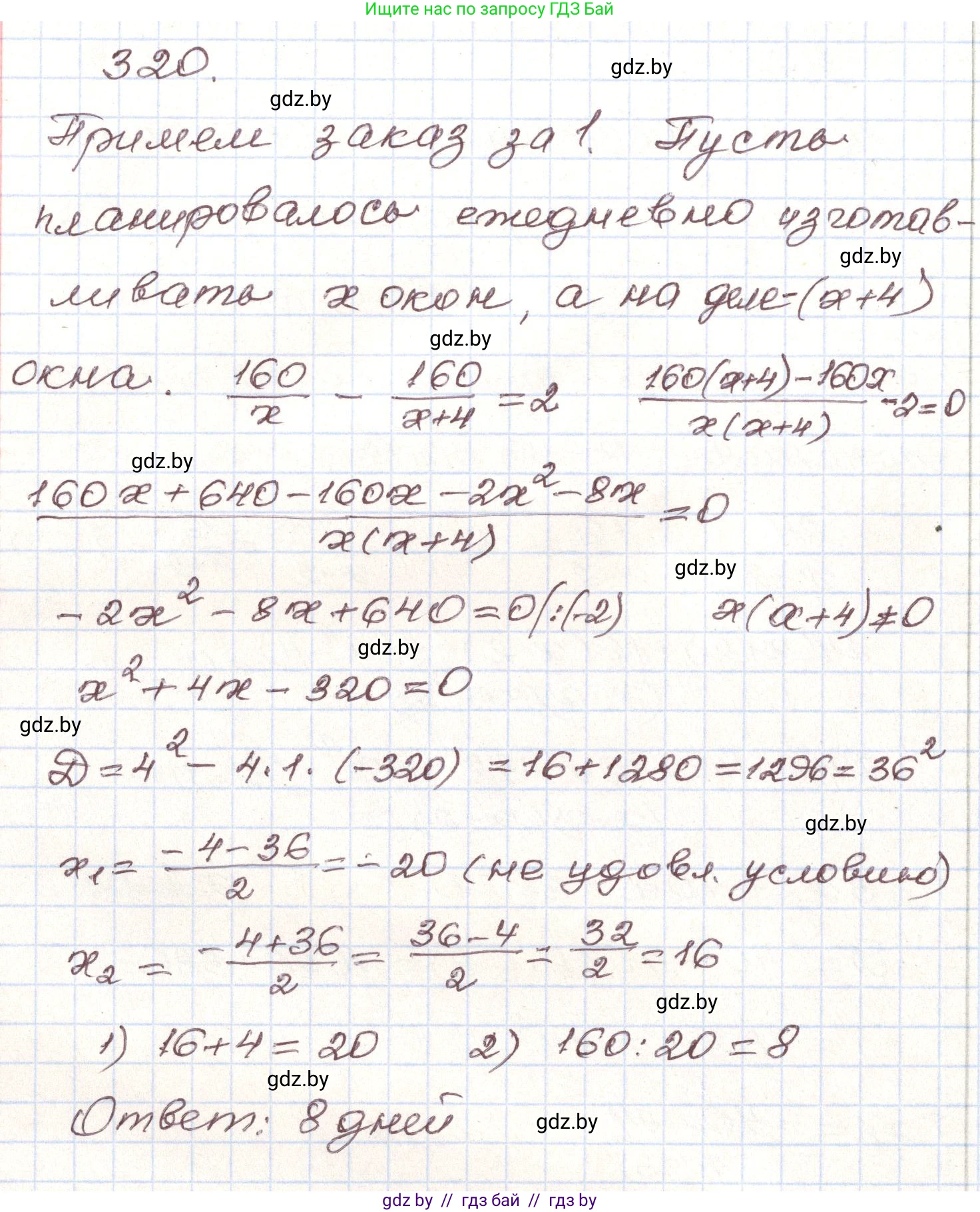 Алгебра, 9 класс Учебник, авторы: Арефьева Ирина Глебовна, Пирютко Ольга Николаевна, издательство Народная асвета, Минск, 2019, голубого цвета, страница 301, номер 320, Решение