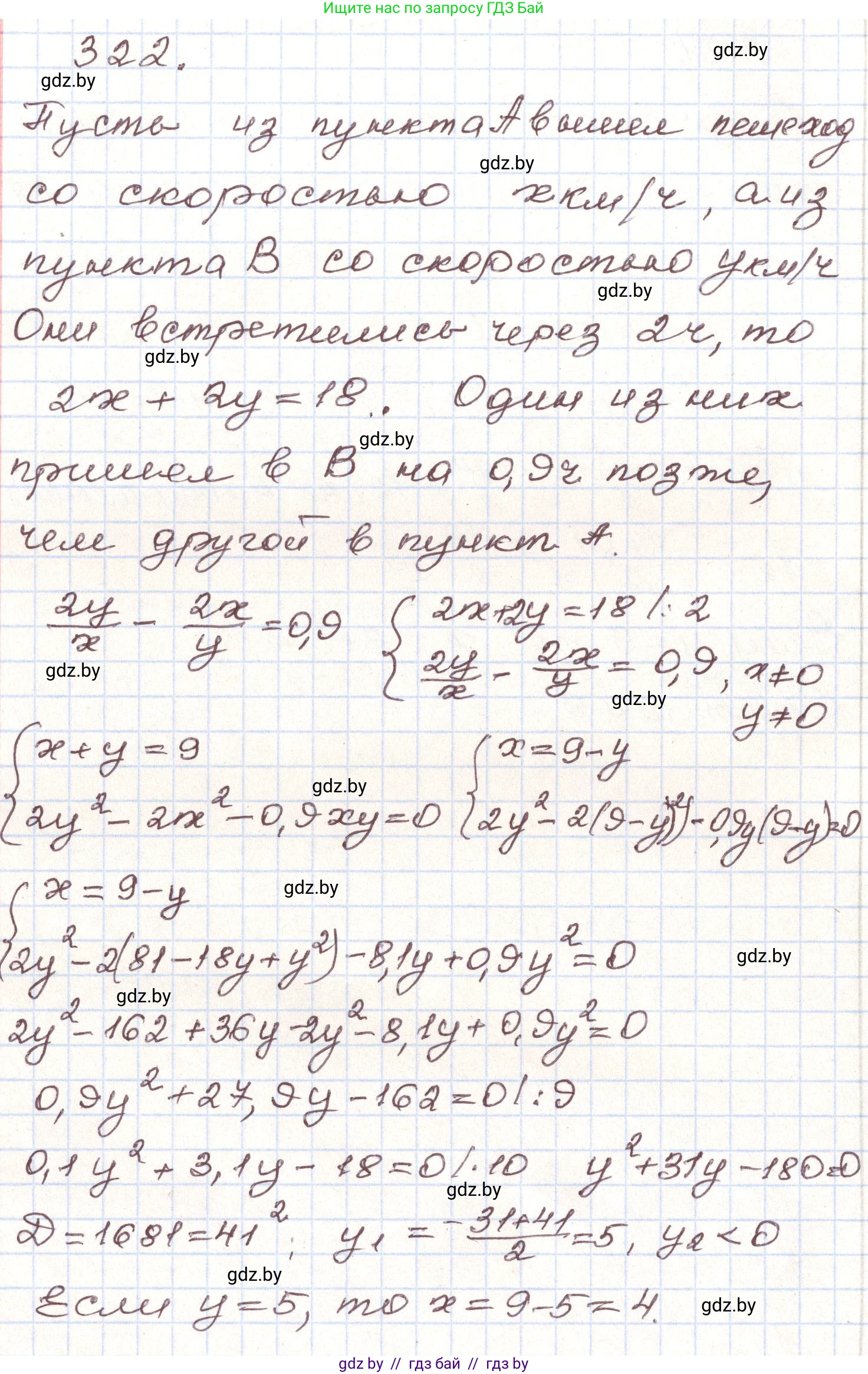 Алгебра, 9 класс Учебник, авторы: Арефьева Ирина Глебовна, Пирютко Ольга Николаевна, издательство Народная асвета, Минск, 2019, голубого цвета, страница 301, номер 322, Решение