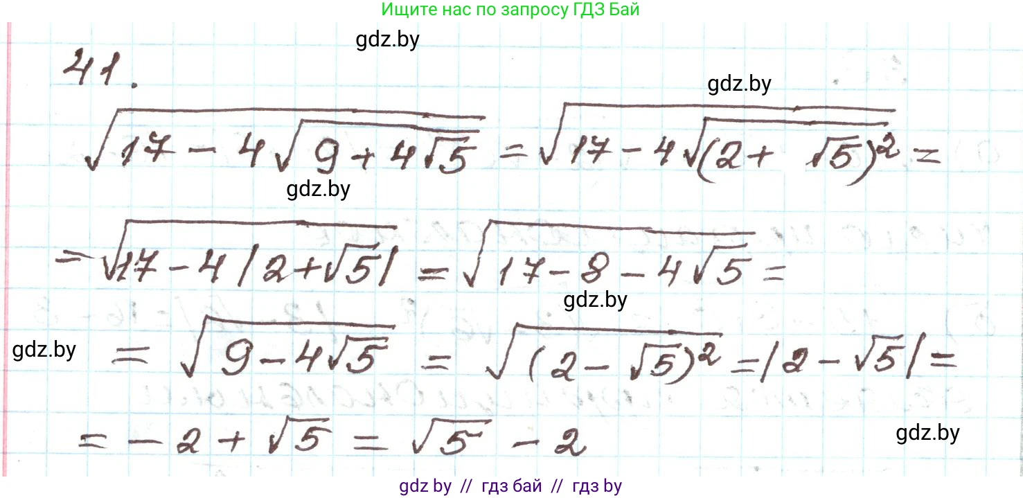 Алгебра, 9 класс Учебник, авторы: Арефьева Ирина Глебовна, Пирютко Ольга Николаевна, издательство Народная асвета, Минск, 2019, голубого цвета, страница 269, номер 41, Решение