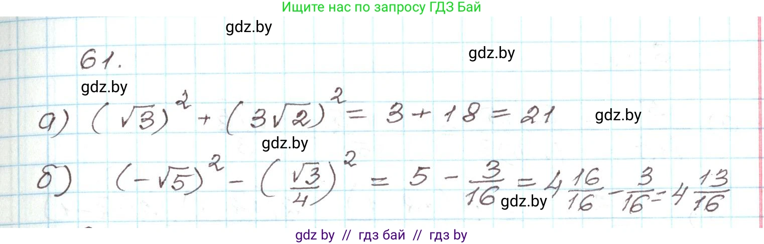 Алгебра, 9 класс Учебник, авторы: Арефьева Ирина Глебовна, Пирютко Ольга Николаевна, издательство Народная асвета, Минск, 2019, голубого цвета, страница 271, номер 61, Решение
