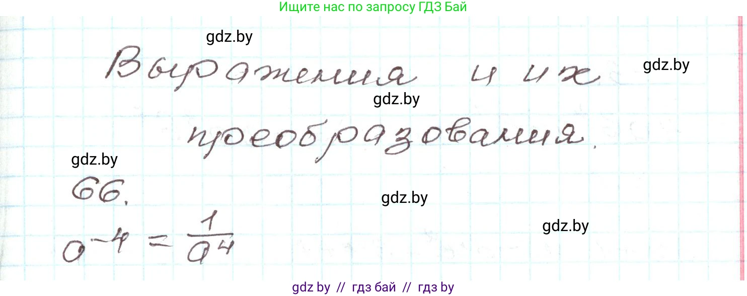 Алгебра, 9 класс Учебник, авторы: Арефьева Ирина Глебовна, Пирютко Ольга Николаевна, издательство Народная асвета, Минск, 2019, голубого цвета, страница 272, номер 66, Решение