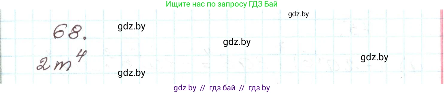 Алгебра, 9 класс Учебник, авторы: Арефьева Ирина Глебовна, Пирютко Ольга Николаевна, издательство Народная асвета, Минск, 2019, голубого цвета, страница 272, номер 68, Решение