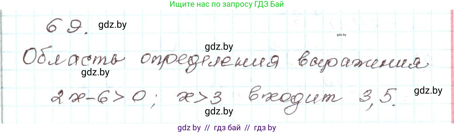 Алгебра, 9 класс Учебник, авторы: Арефьева Ирина Глебовна, Пирютко Ольга Николаевна, издательство Народная асвета, Минск, 2019, голубого цвета, страница 272, номер 69, Решение