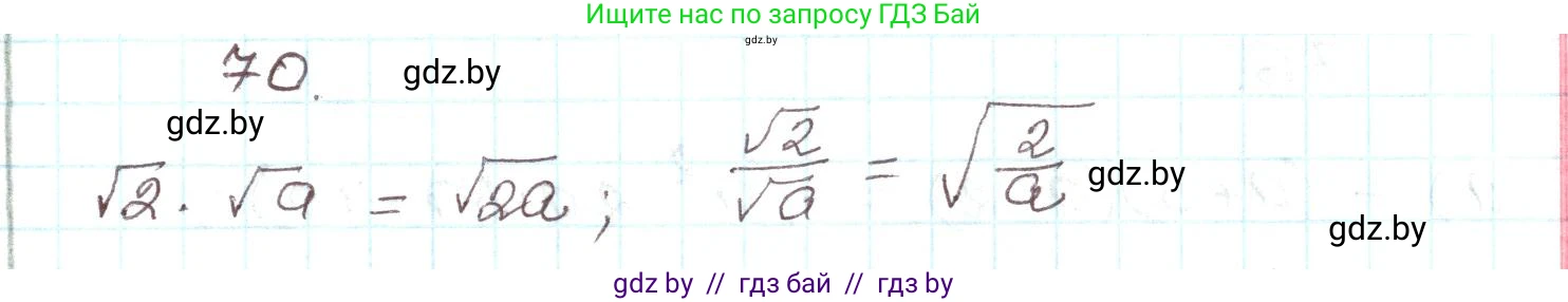 Алгебра, 9 класс Учебник, авторы: Арефьева Ирина Глебовна, Пирютко Ольга Николаевна, издательство Народная асвета, Минск, 2019, голубого цвета, страница 272, номер 70, Решение