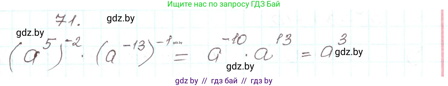 Алгебра, 9 класс Учебник, авторы: Арефьева Ирина Глебовна, Пирютко Ольга Николаевна, издательство Народная асвета, Минск, 2019, голубого цвета, страница 272, номер 71, Решение