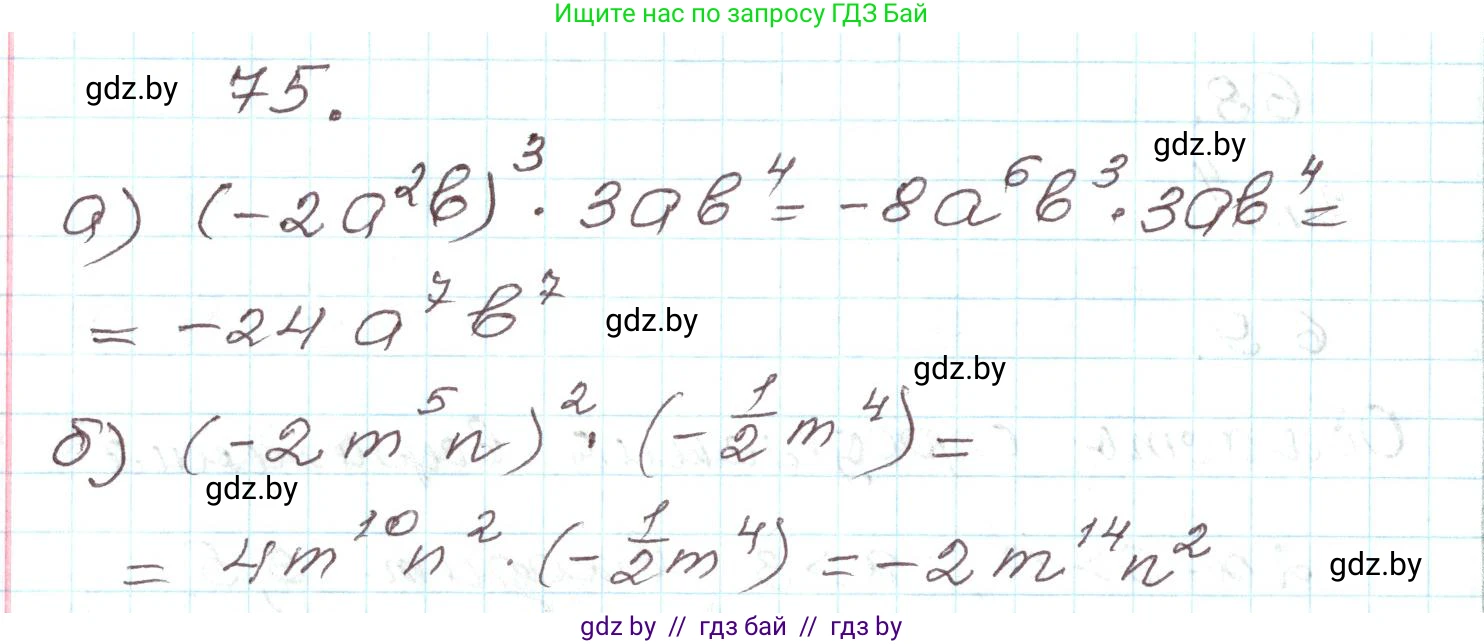 Алгебра, 9 класс Учебник, авторы: Арефьева Ирина Глебовна, Пирютко Ольга Николаевна, издательство Народная асвета, Минск, 2019, голубого цвета, страница 272, номер 75, Решение