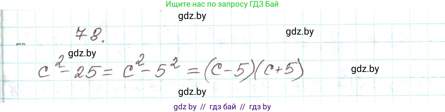 Алгебра, 9 класс Учебник, авторы: Арефьева Ирина Глебовна, Пирютко Ольга Николаевна, издательство Народная асвета, Минск, 2019, голубого цвета, страница 273, номер 78, Решение