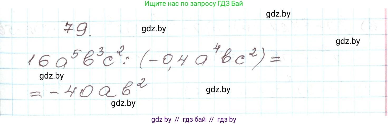 Алгебра, 9 класс Учебник, авторы: Арефьева Ирина Глебовна, Пирютко Ольга Николаевна, издательство Народная асвета, Минск, 2019, голубого цвета, страница 273, номер 79, Решение