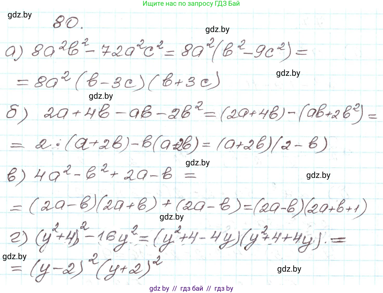 Алгебра, 9 класс Учебник, авторы: Арефьева Ирина Глебовна, Пирютко Ольга Николаевна, издательство Народная асвета, Минск, 2019, голубого цвета, страница 273, номер 80, Решение