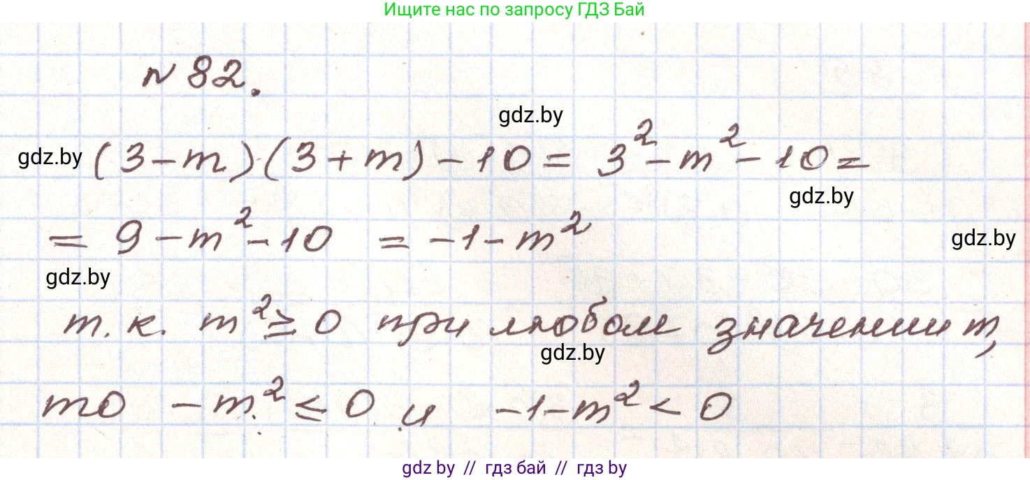 Алгебра, 9 класс Учебник, авторы: Арефьева Ирина Глебовна, Пирютко Ольга Николаевна, издательство Народная асвета, Минск, 2019, голубого цвета, страница 273, номер 82, Решение
