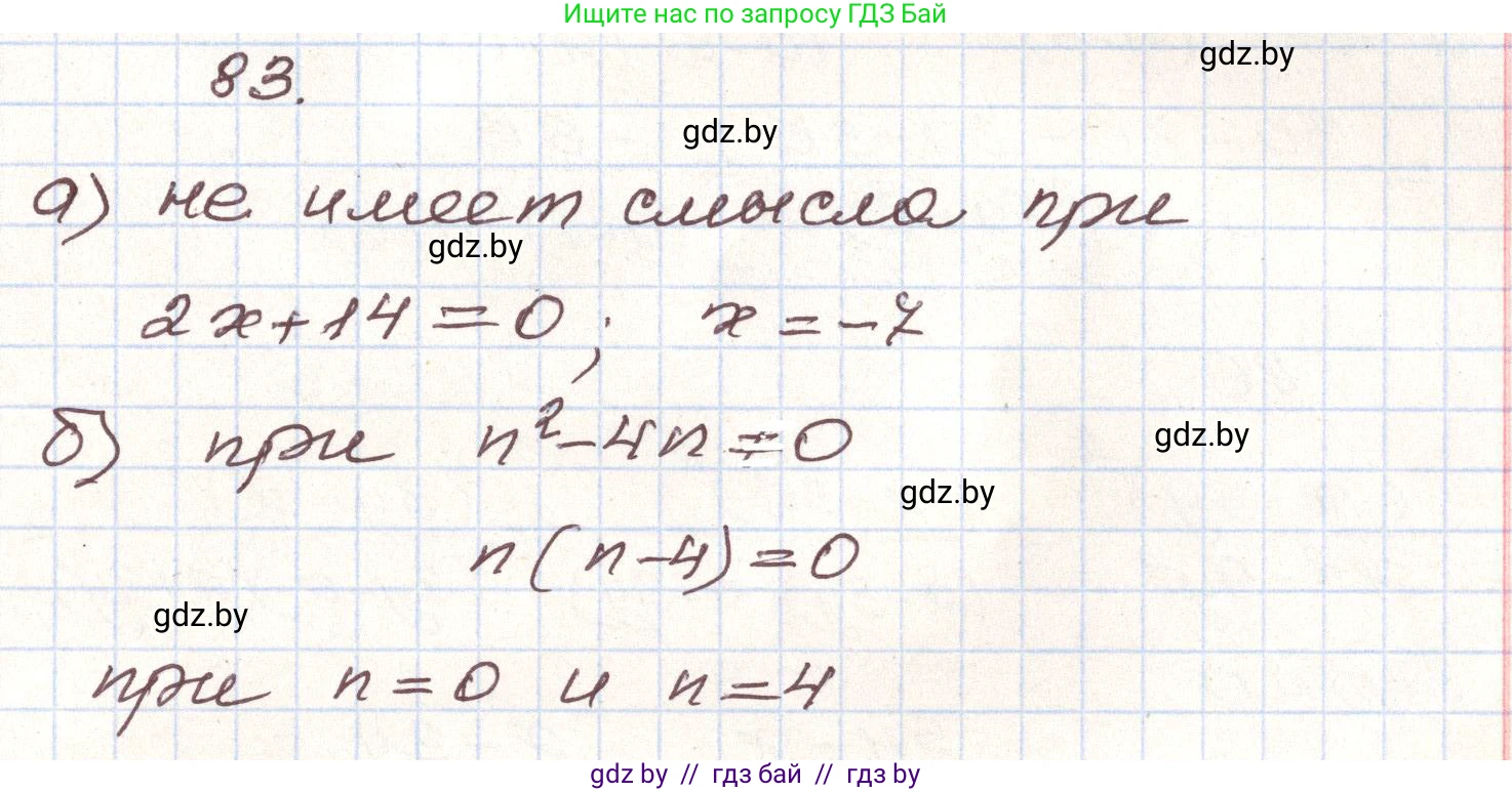 Алгебра, 9 класс Учебник, авторы: Арефьева Ирина Глебовна, Пирютко Ольга Николаевна, издательство Народная асвета, Минск, 2019, голубого цвета, страница 273, номер 83, Решение