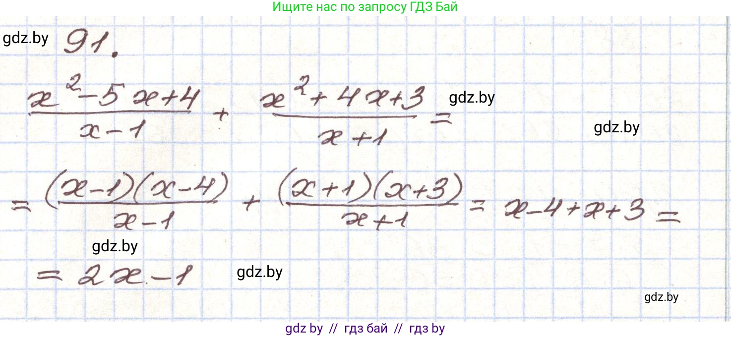 Алгебра, 9 класс Учебник, авторы: Арефьева Ирина Глебовна, Пирютко Ольга Николаевна, издательство Народная асвета, Минск, 2019, голубого цвета, страница 274, номер 91, Решение
