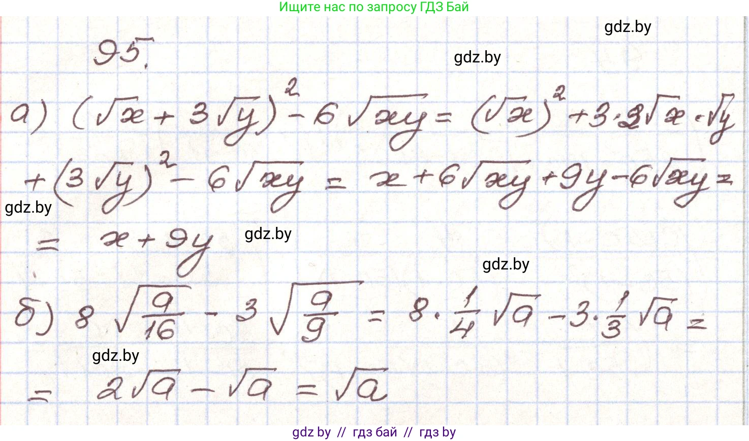 Алгебра, 9 класс Учебник, авторы: Арефьева Ирина Глебовна, Пирютко Ольга Николаевна, издательство Народная асвета, Минск, 2019, голубого цвета, страница 274, номер 95, Решение