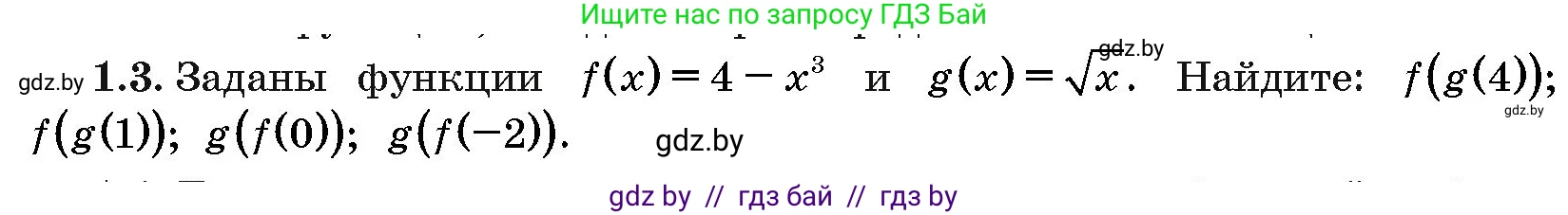 Алгебра, 10 класс Сборник задач, авторы: Арефьева Ирина Глебовна, Пирютко Ольга Николаевна, издательство Народная асвета, Минск, 2020, белого цвета, страница 5, номер 1.3, Условие